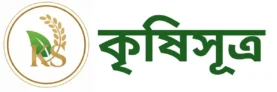 কৃষিসূত্র - আধুনিক কৃষি তথ্য ও সমাধান লোগো