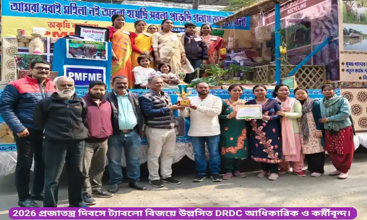 2026 প্রজাতন্ত্র দিবসইন্টিগ্রেটেড ফার্মিং ক্লাস্টার (IFC) ট্যাবলো তে পুরস্কার নিয়ে ছবি তুলছেন DRDC কর্মীরা।